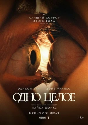 Одно целое 2025