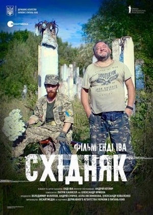 Схидняк Схiдняк